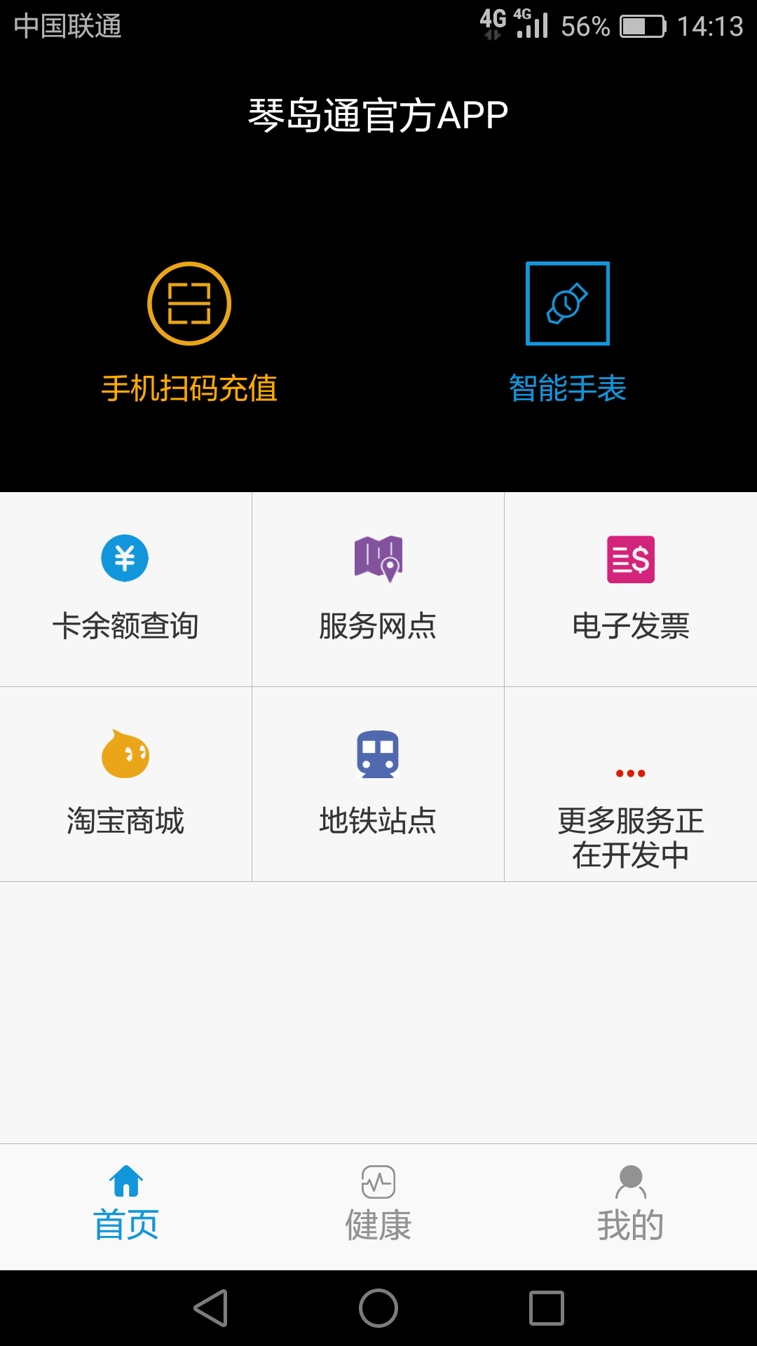 琴岛通电子发票正式上线